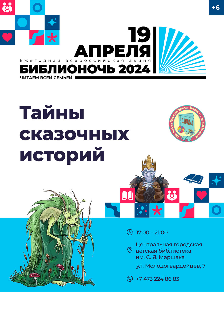 Тайны сказочных историй
